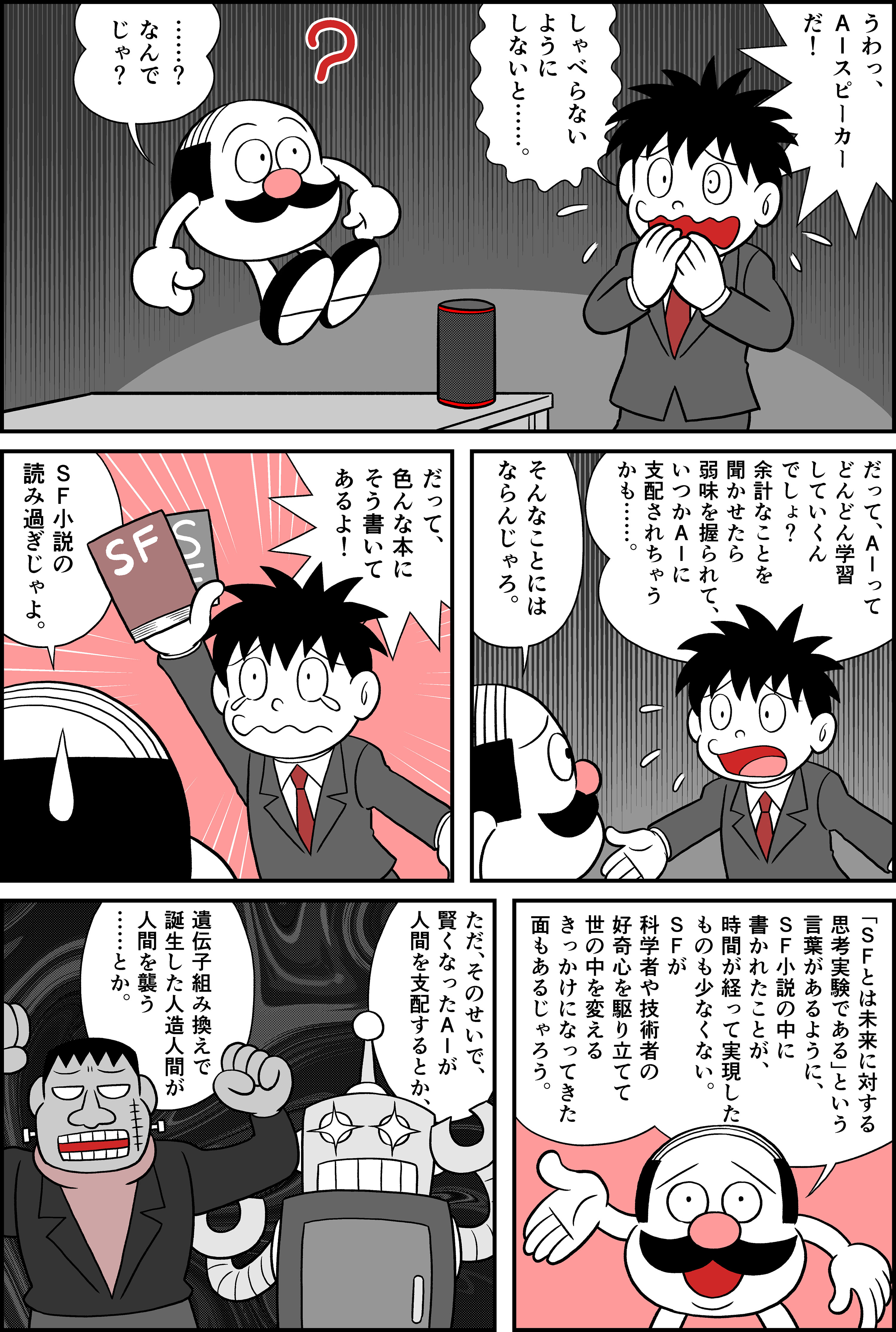 分かりやすい物語には用心を マンガでわかるmba心理戦術 Sf効果 Globis 知見録 分かりやすい物語には用心を マンガでわかるmba心理戦術 Sf効果 Globis 知見録