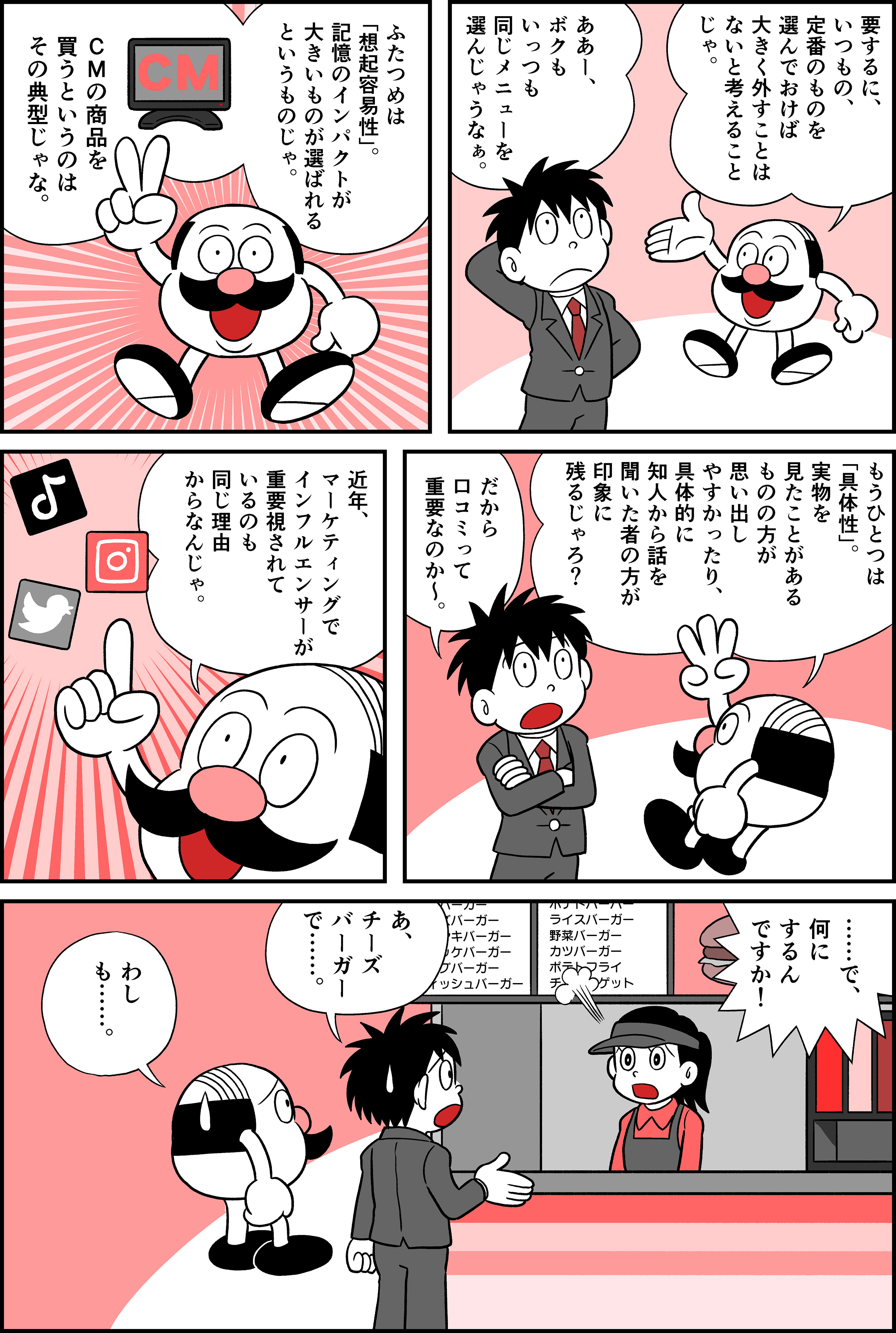 利用可能性ヒューリスティックスとは マンガでわかるmba心理戦術 Globis 知見録 利用可能性ヒューリスティックスとは マンガでわかるmba心理戦術 Globis 知見録