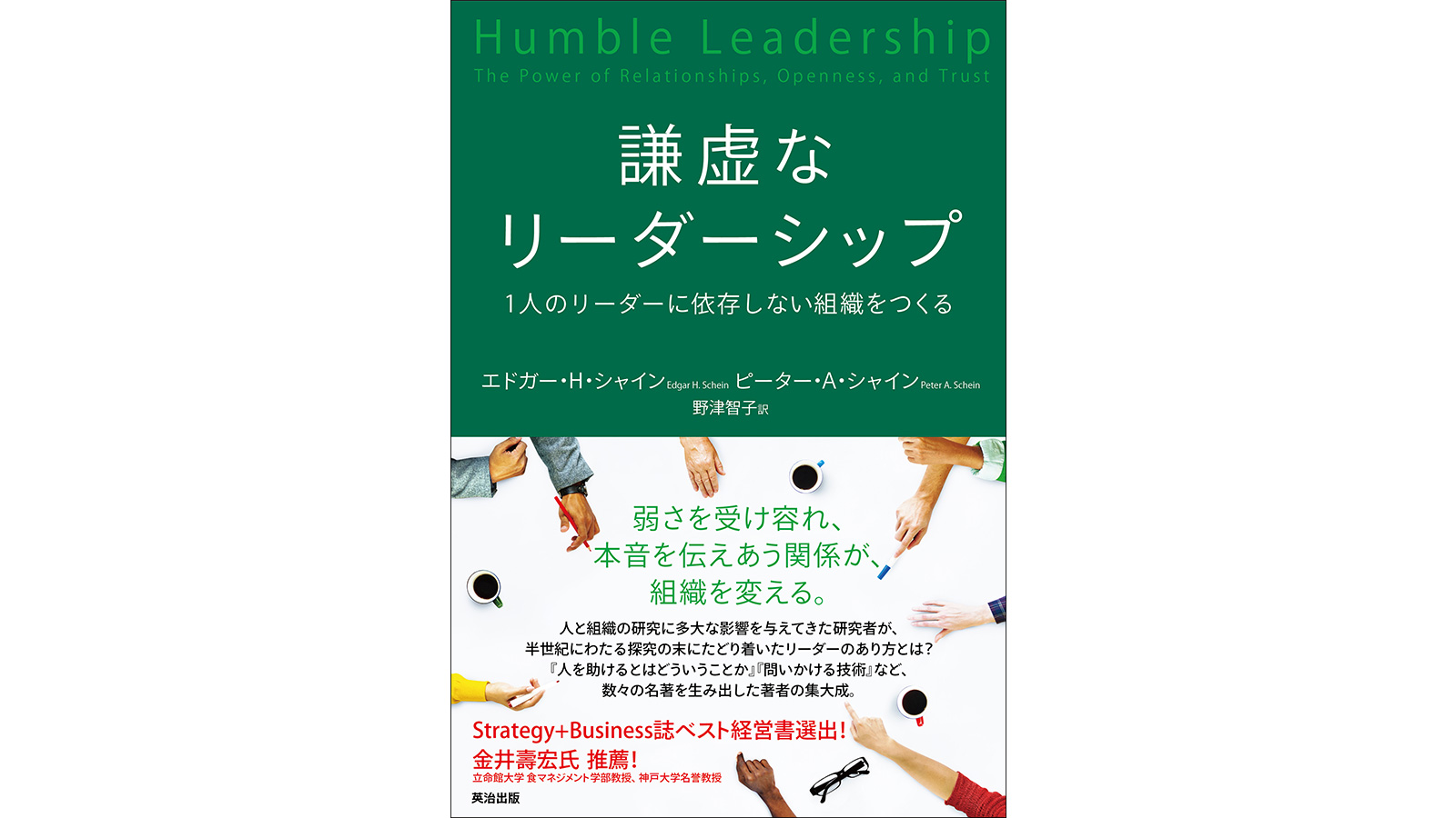 謙虚なリーダーシップ チームメンバーの関係性を育て 未来の課題に挑む Globis 知見録