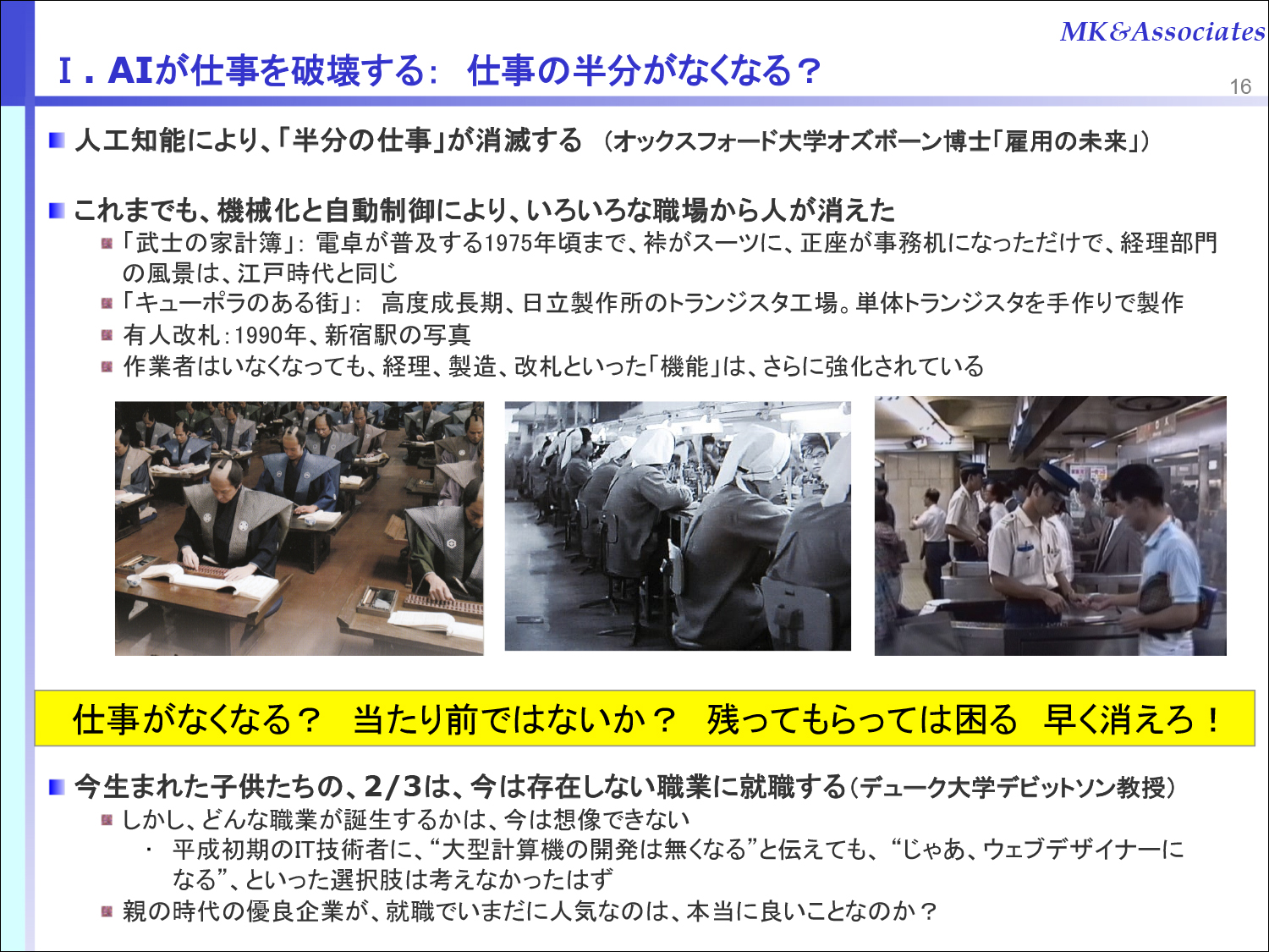Dxが変える仕事や生活 知識情報社会の本質 未来予測 前編 Globis 知見録