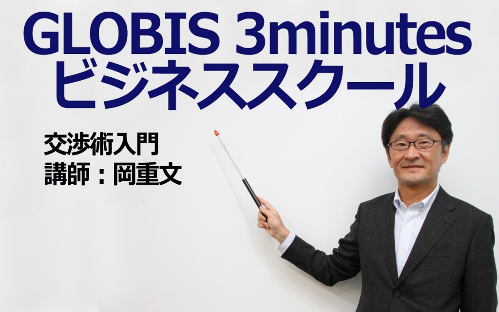 交渉術とは 交渉に必要な Batna と Rv Globis 知見録