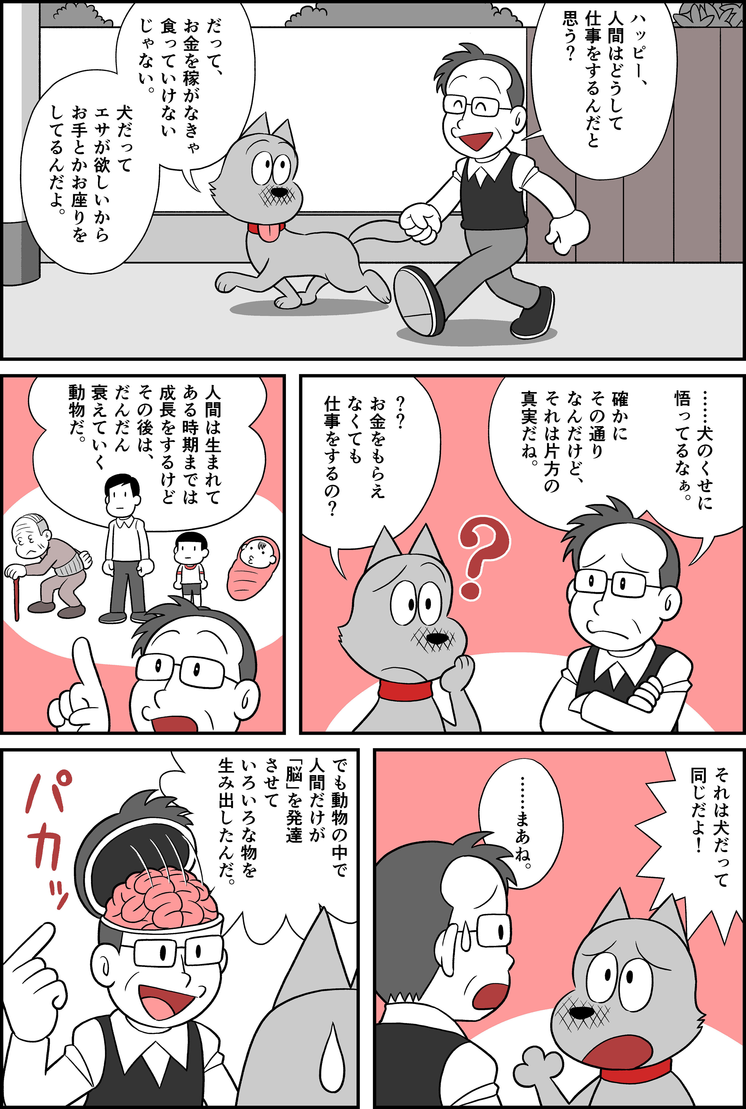 なんで仕事をするの って聞かれたら 働く意味 について 藤原和博のマンガでわかる 目覚まし朝礼 Globis 知見録